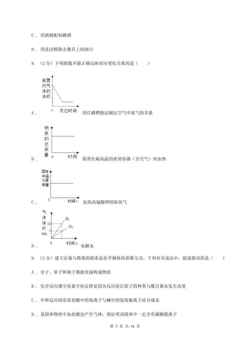 新人教版2019-2020学年中考化学二模考试试卷A卷.doc_第3页