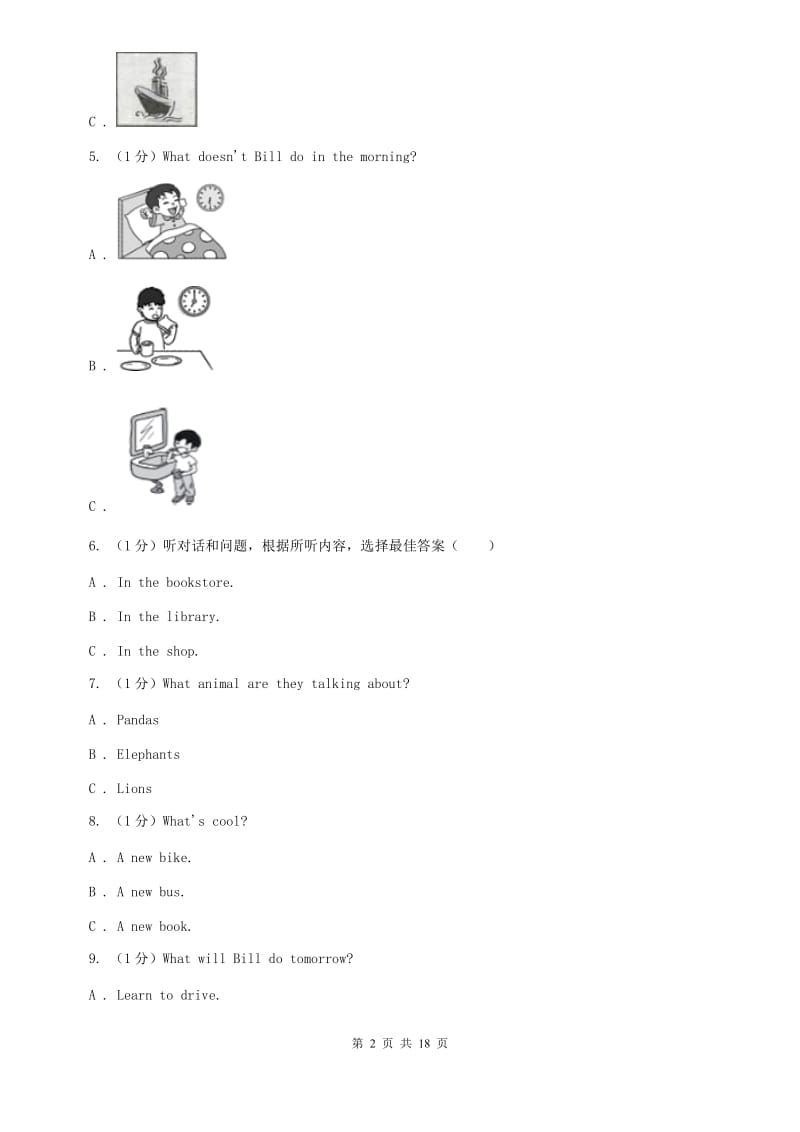 鲁教版2019-2020学年上学期八年级英语期末模拟测试卷C卷.doc_第2页