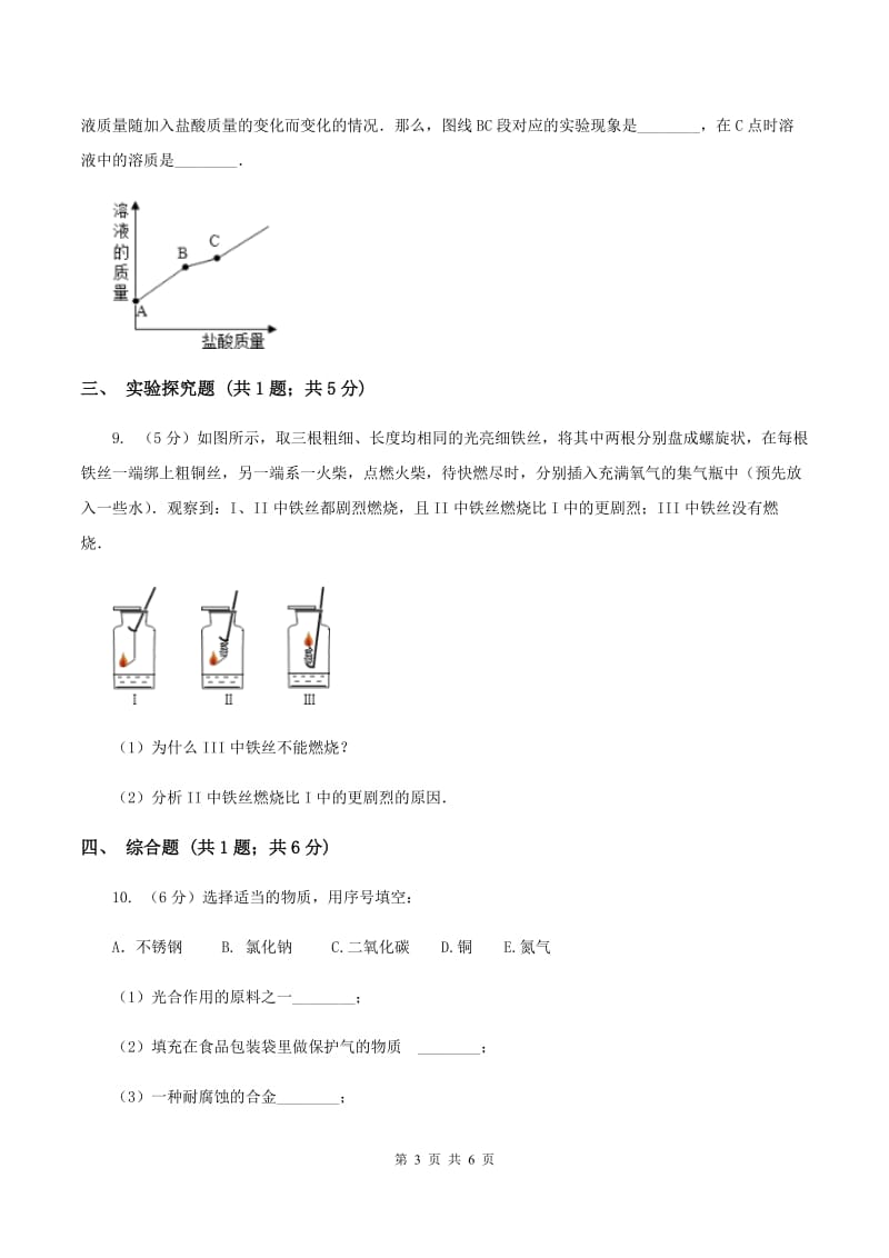 2019年粤教版化学九年级下册 6.2 金属的化学性质 同步测试A卷.doc_第3页