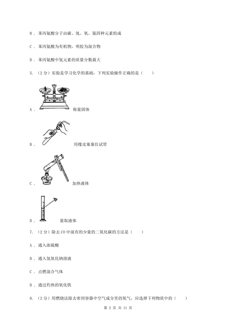 2019-2020学年九年级上学期化学第一次月考考试试卷（II ）卷.doc_第2页