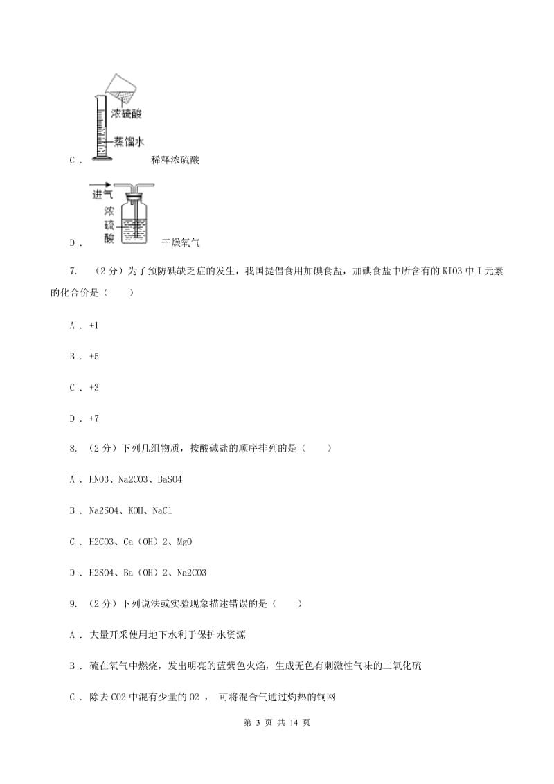 粤教版2019-2020学年中考化学5月模拟考试试卷B卷.doc_第3页