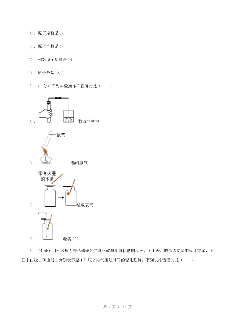 湘教版2019-2020学年中考化学三模考试试卷B卷.doc_第2页