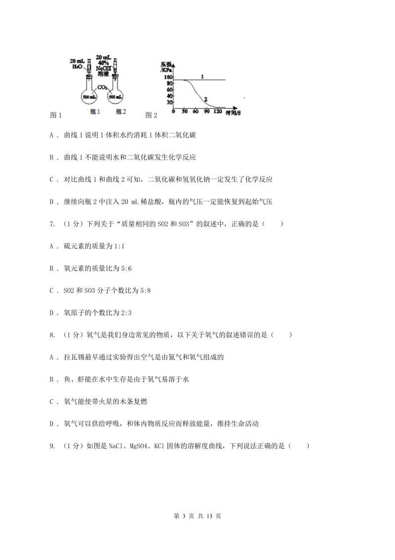 湘教版2019-2020学年中考化学三模考试试卷B卷.doc_第3页