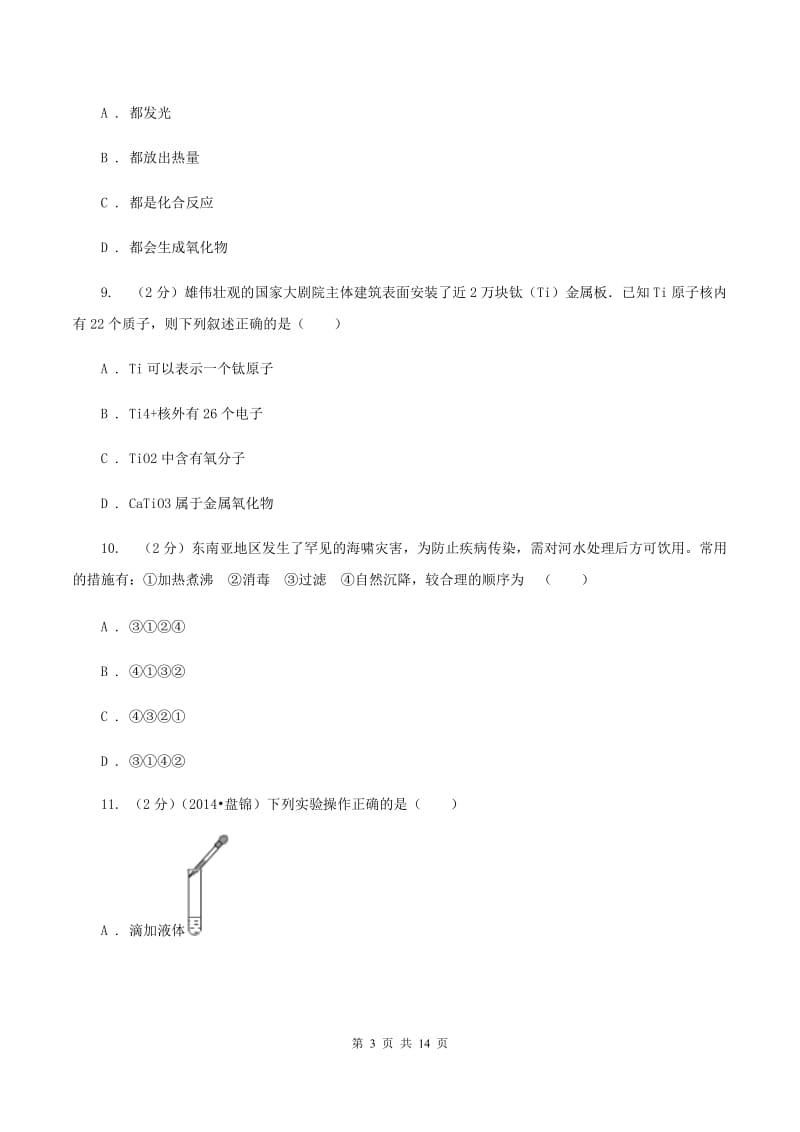 2020年九年级化学第一次模拟考试试卷A卷.doc_第3页