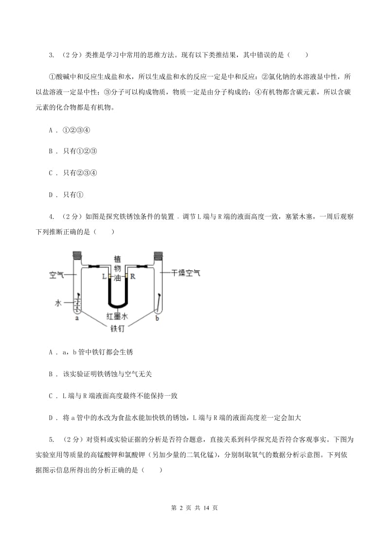 九年级上学期化学10月月考试卷A卷.doc_第2页