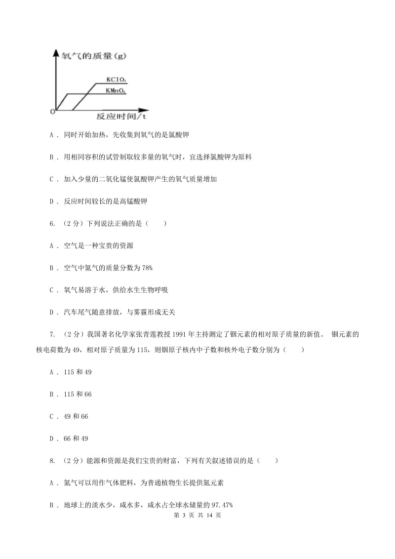 九年级上学期化学10月月考试卷A卷.doc_第3页