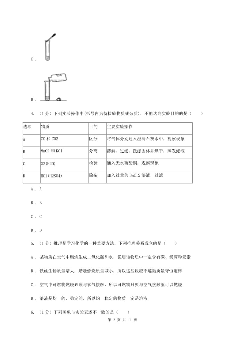 湘教版2019-2020学年中考化学三模考试试卷C卷 .doc_第2页