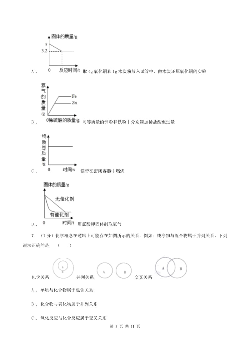 湘教版2019-2020学年中考化学三模考试试卷C卷 .doc_第3页