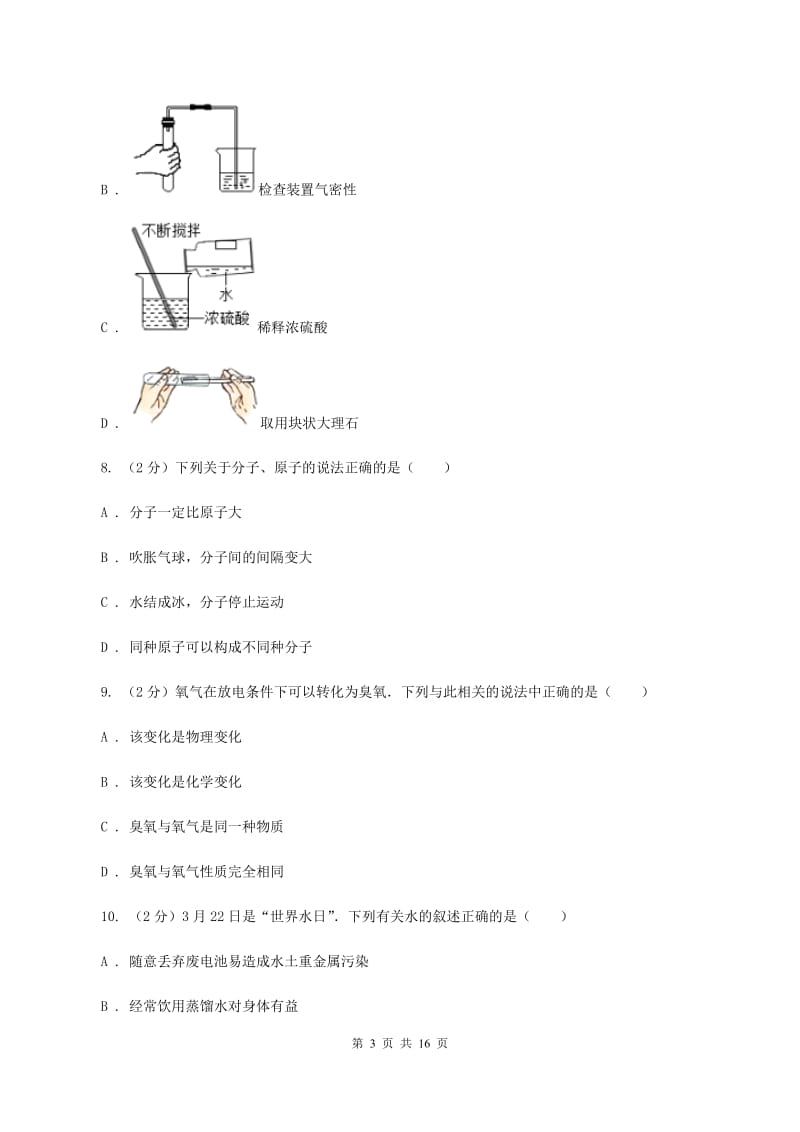 沪教版九年级上学期期中化学试卷（2）A卷.doc_第3页