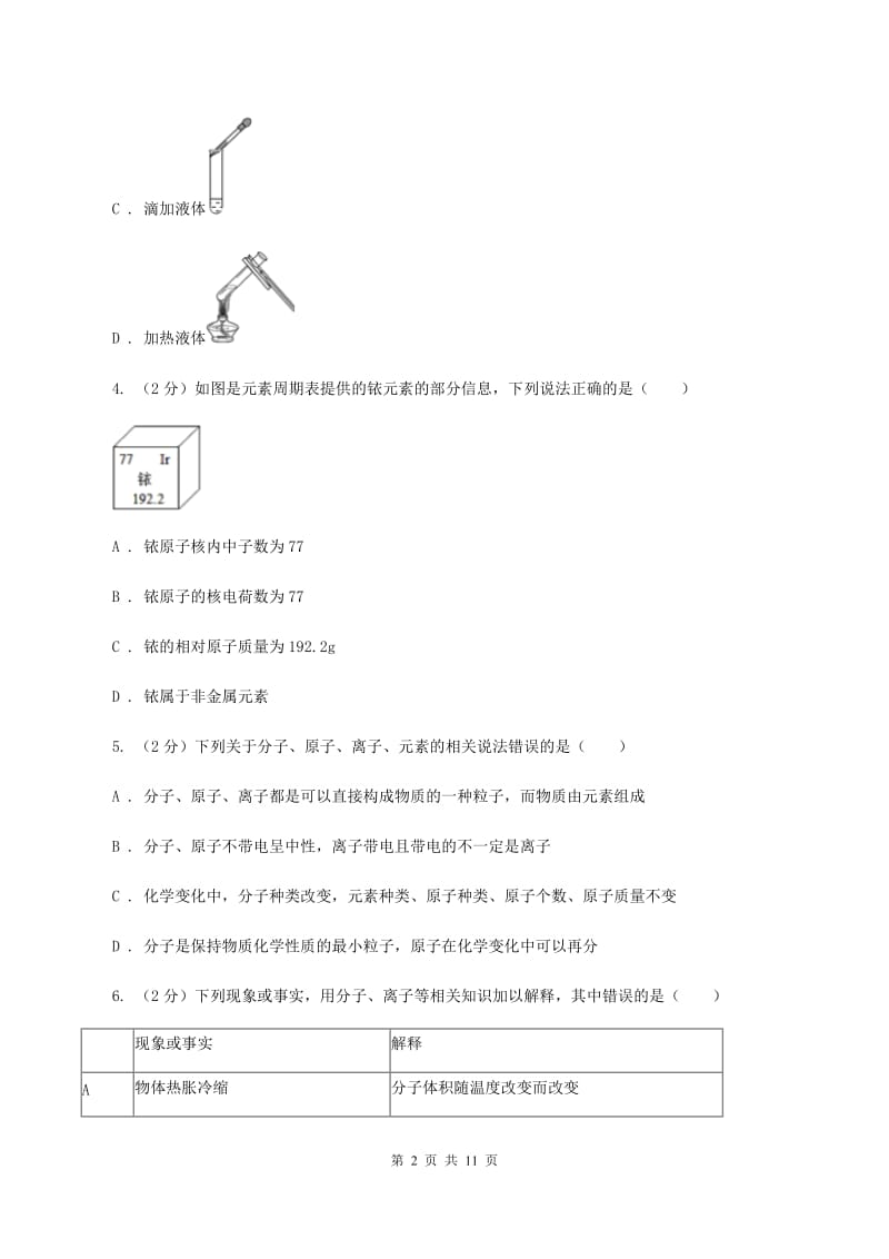 课标版2019-2020学年九年级上学期化学期中考试试卷（II ）卷.doc_第2页