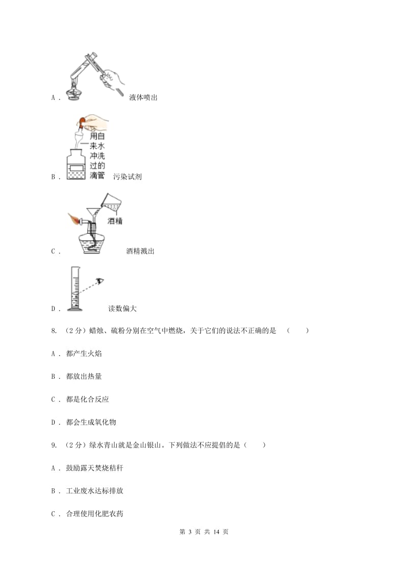 2019-2020学年（五四制）九年级上学期化学期中考试试卷A卷.doc_第3页