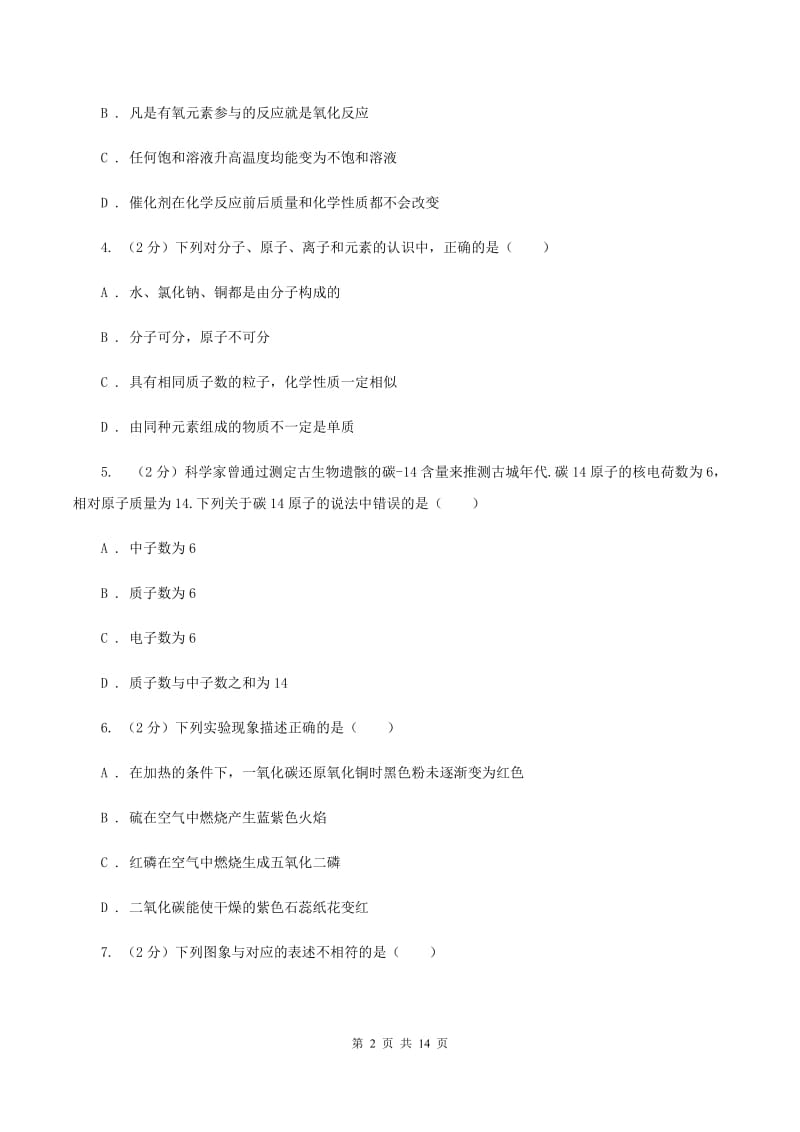 湘教版2019-2020学年九年级上学期化学期中考试试卷C卷 .doc_第2页