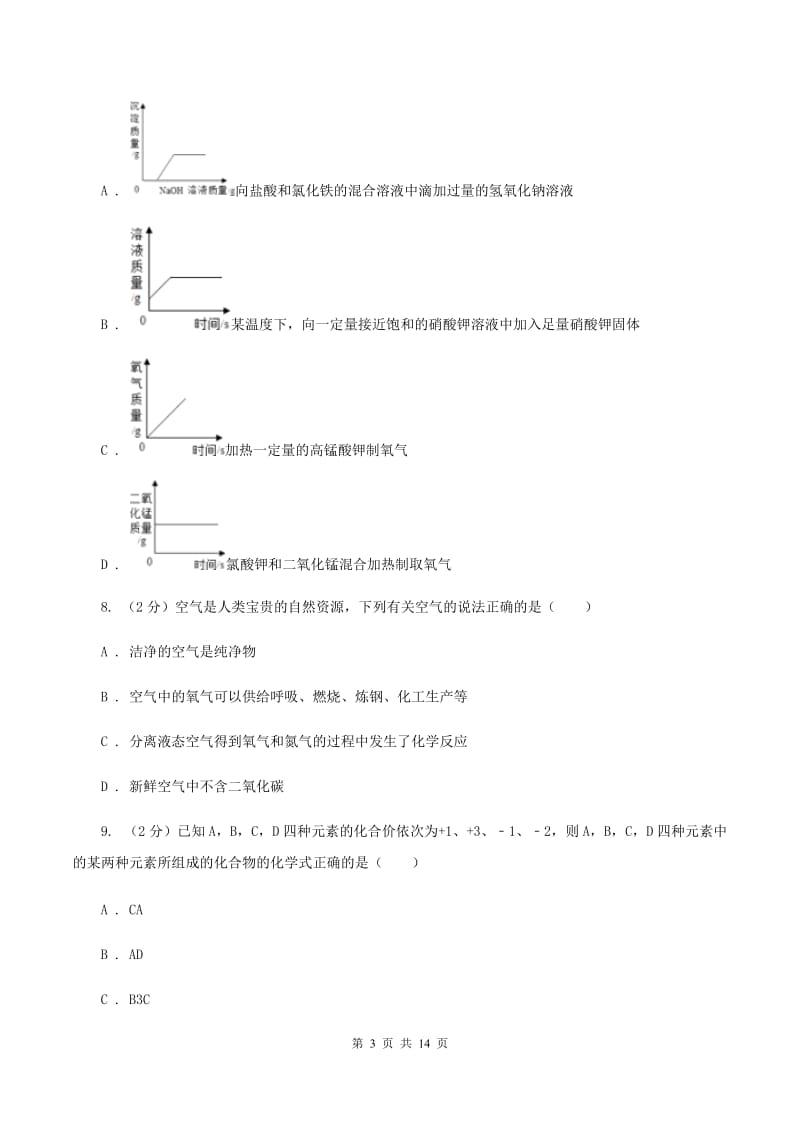 湘教版2019-2020学年九年级上学期化学期中考试试卷C卷 .doc_第3页