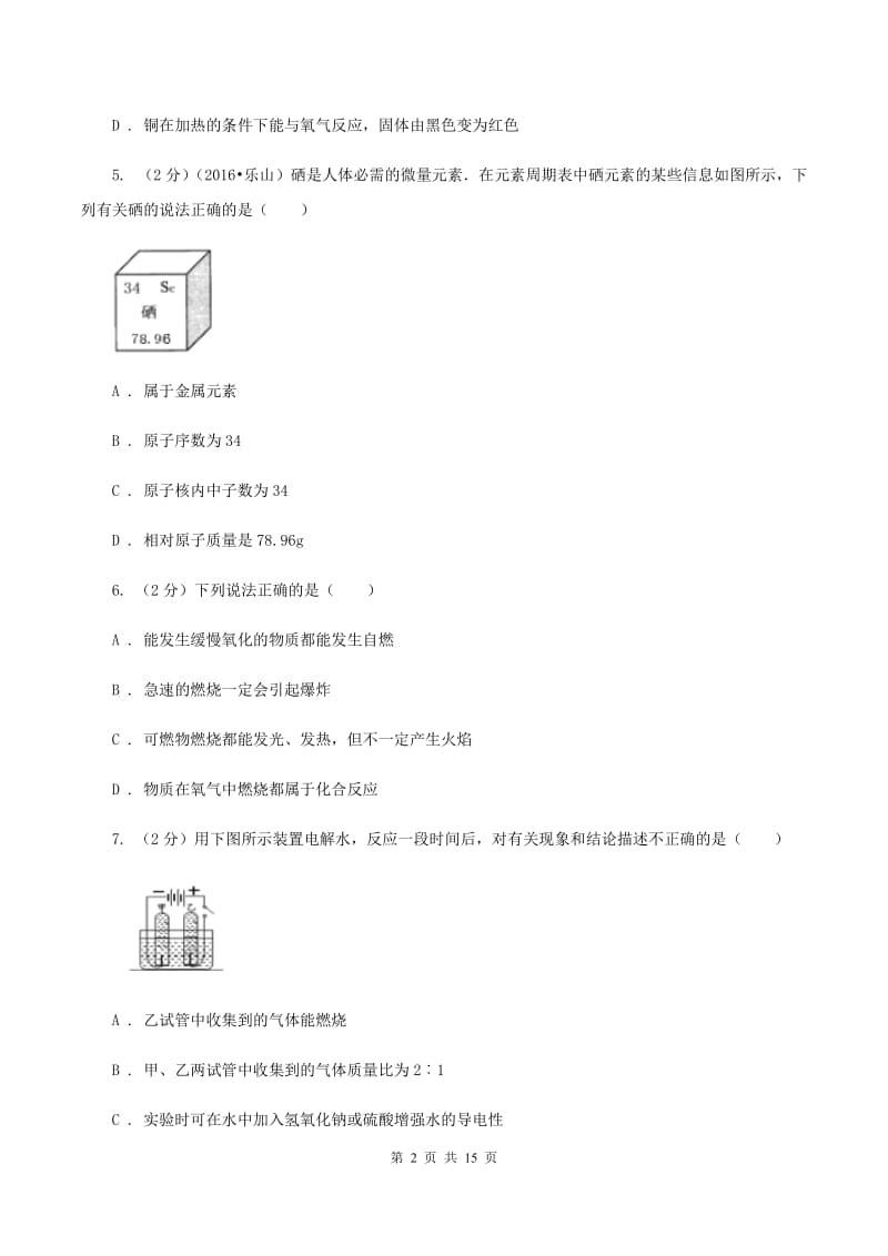 人教版中考模拟化学试卷C卷.doc_第2页