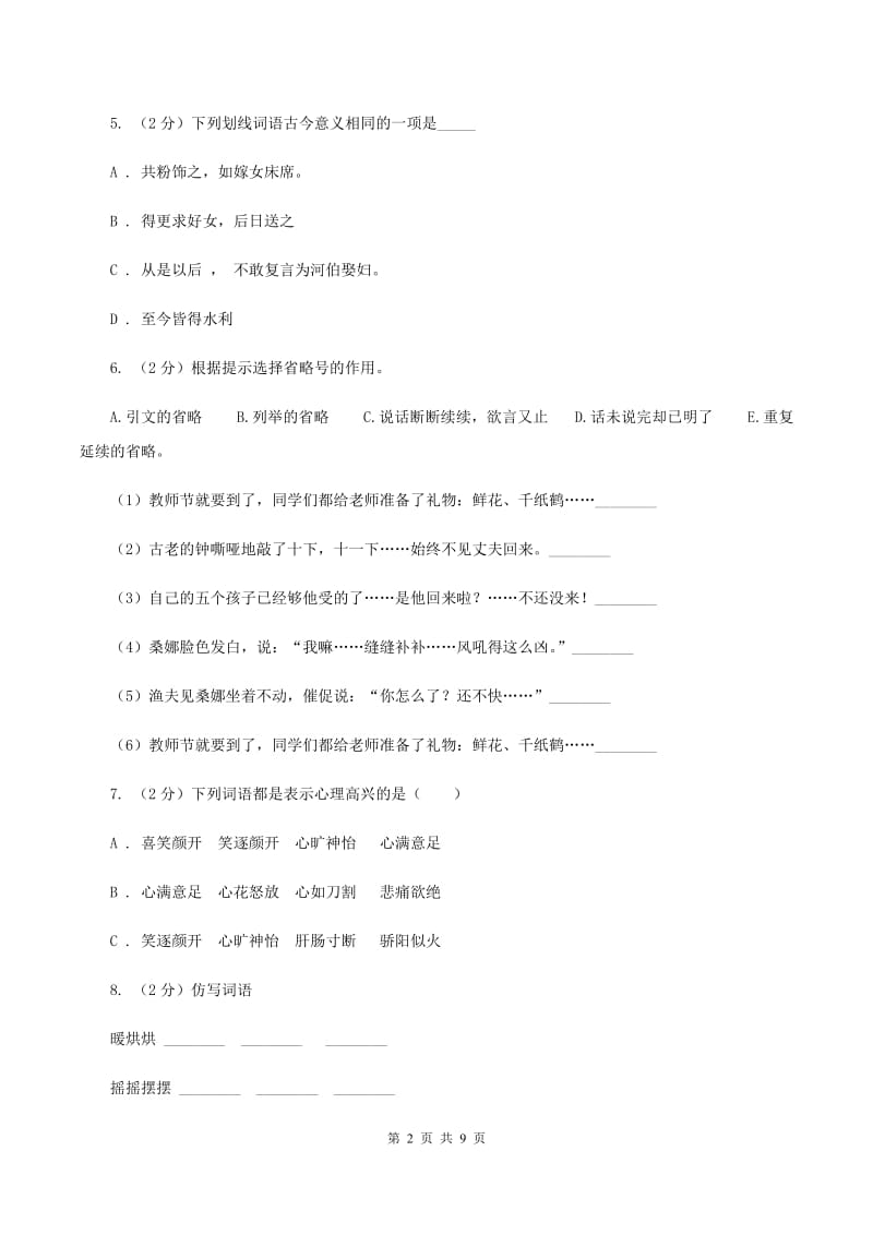 2019-2020年小升初语文期末试卷.doc_第2页