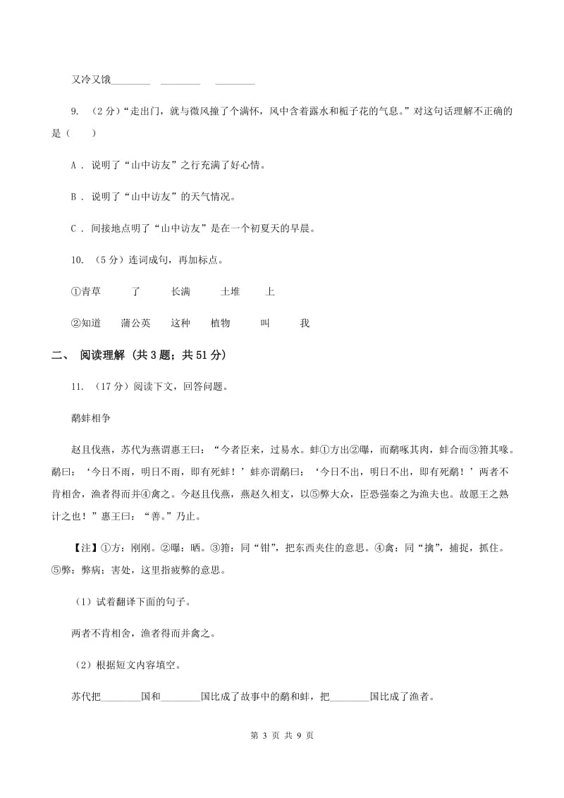 2019-2020年小升初语文期末试卷.doc_第3页