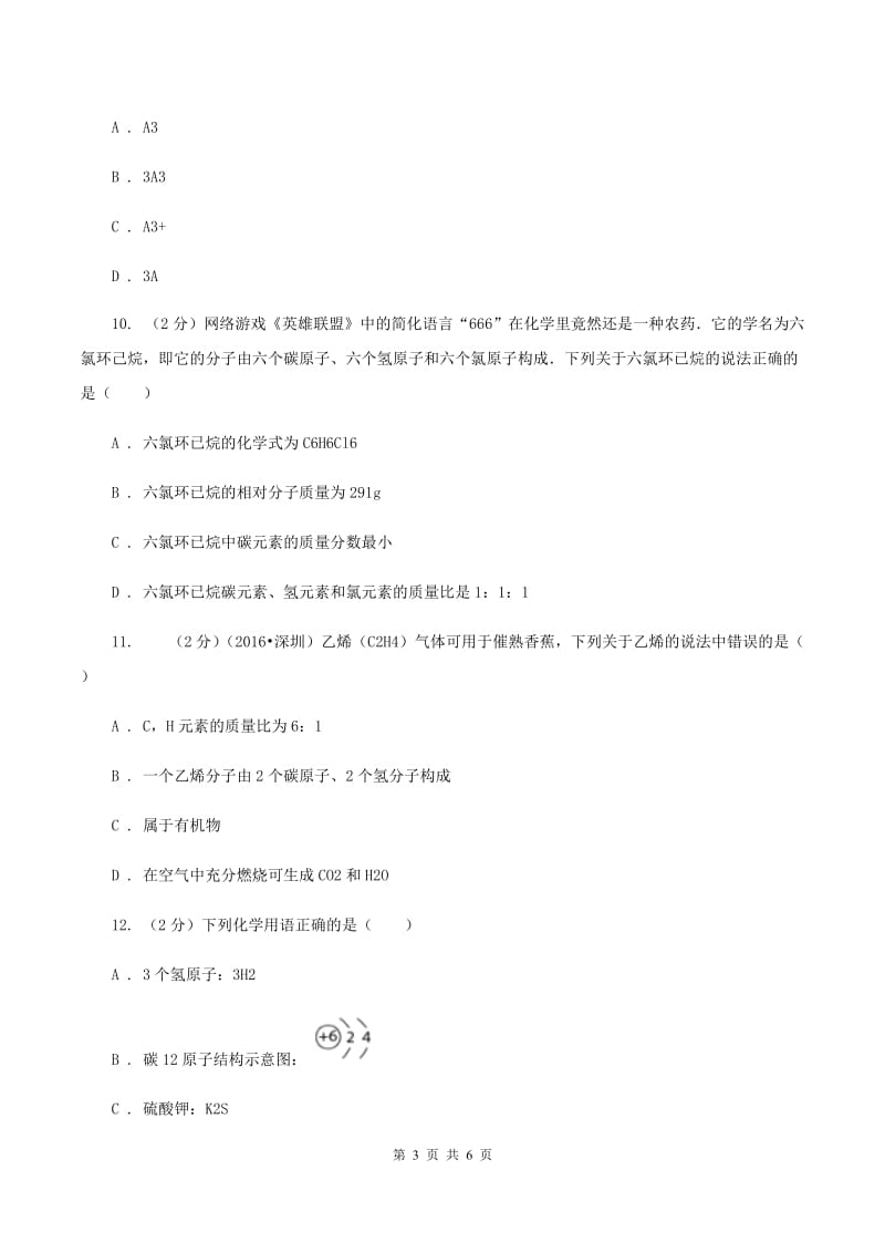 2019年粤教版化学九上3.4《物质组成的表示》同步练习B卷.doc_第3页