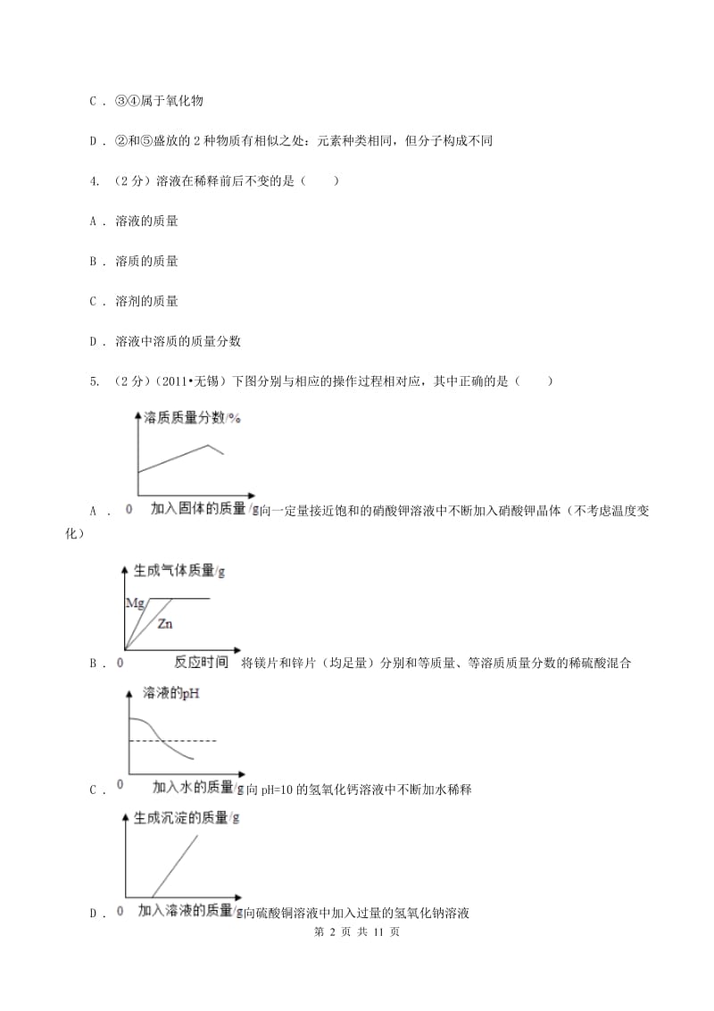 北京义教版中考化学一模试卷A卷.doc_第2页