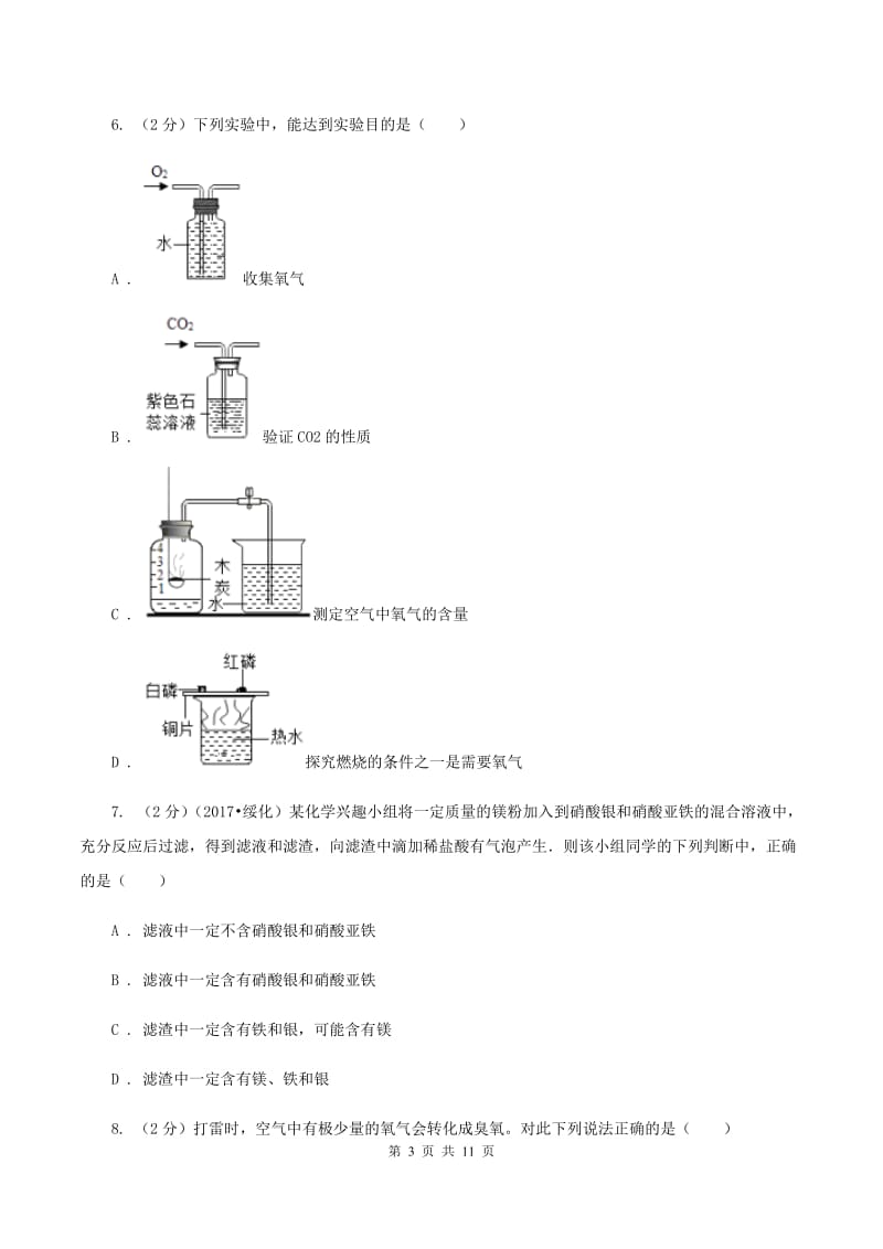 北京义教版中考化学一模试卷A卷.doc_第3页