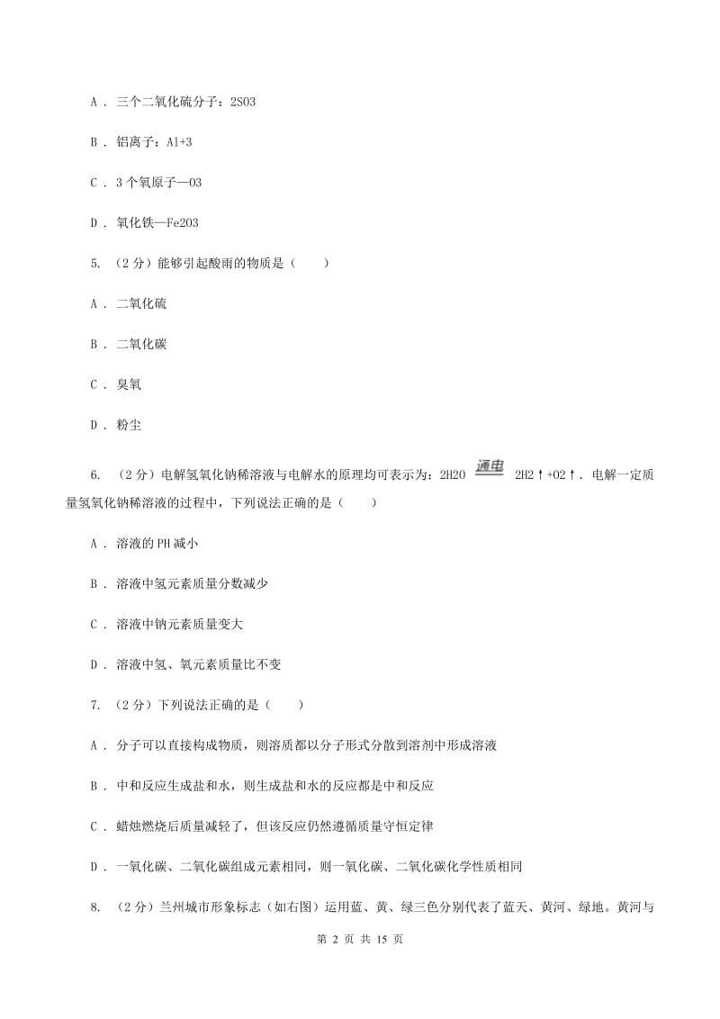 湘教版2019-2020学年中考化学5月模拟考试试卷（II ）卷 .doc_第2页