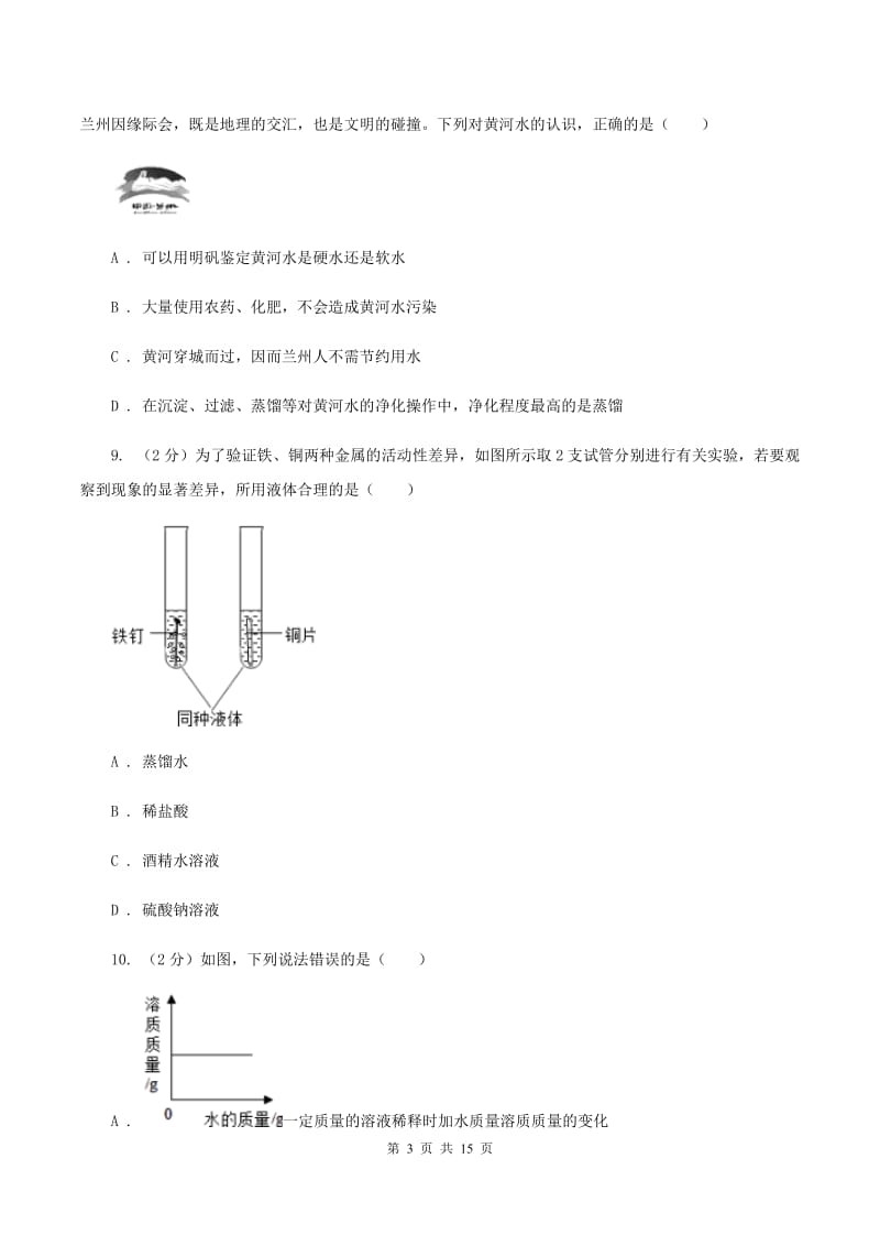 湘教版2019-2020学年中考化学5月模拟考试试卷（II ）卷 .doc_第3页