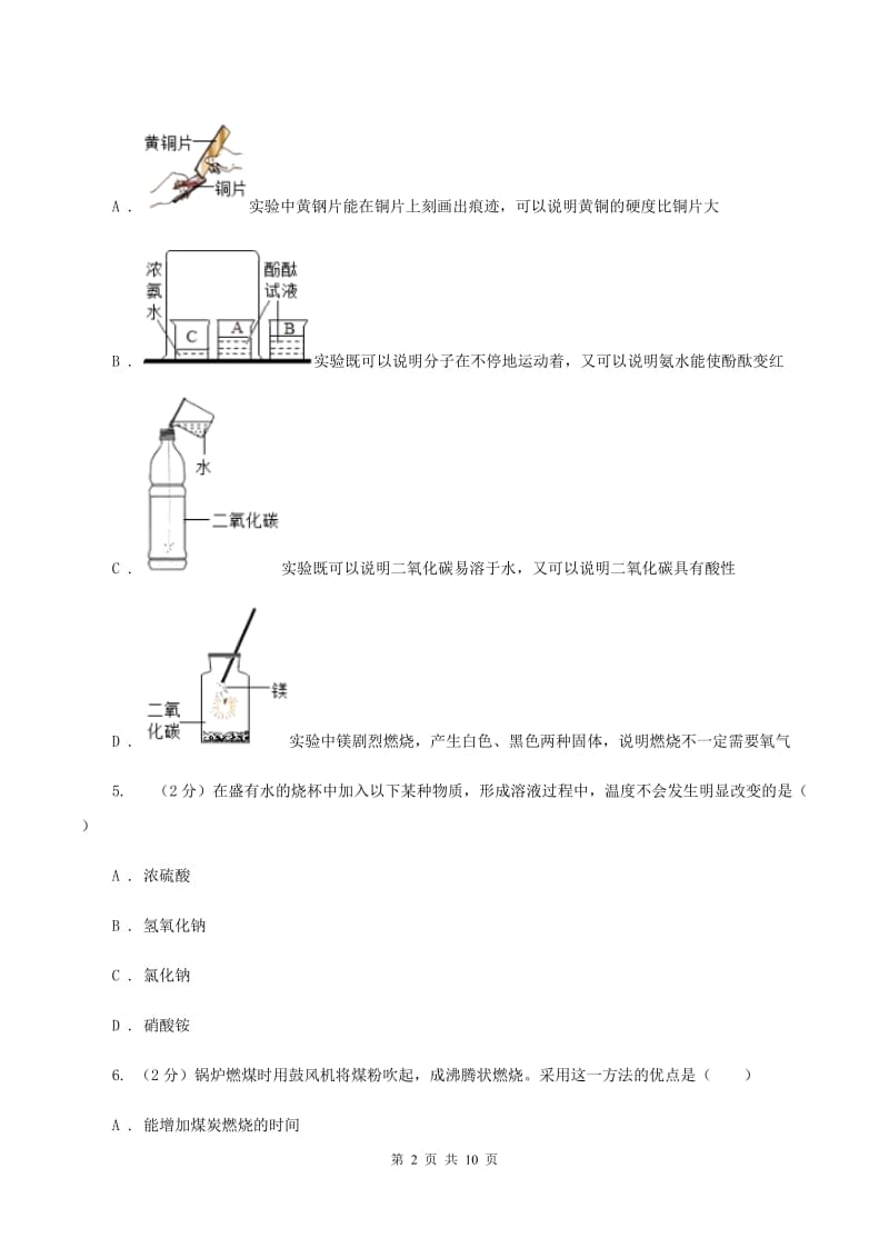 沪教版九校联考九年级上学期期中化学试卷C卷.doc_第2页