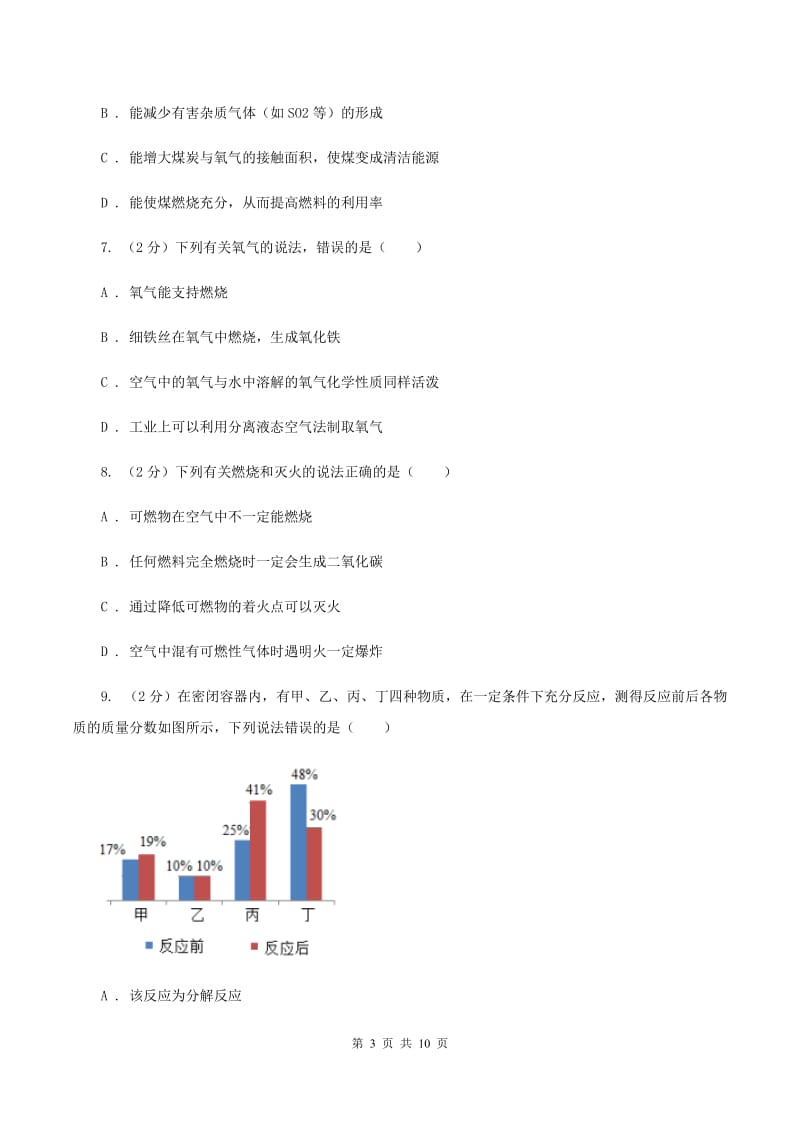 沪教版九校联考九年级上学期期中化学试卷C卷.doc_第3页