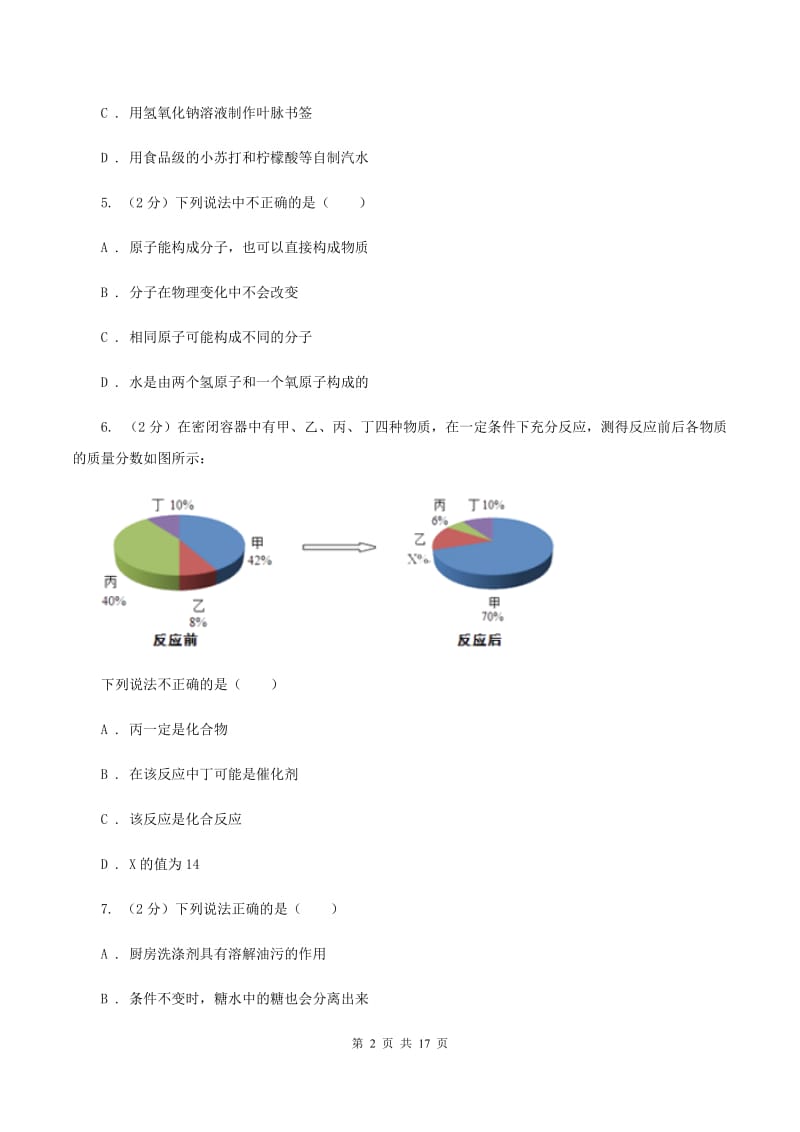 人教版2019-2020学年中考化学二模考试试卷A卷(7).doc_第2页