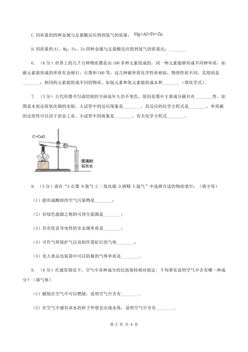 2020届初中化学知识点专练 22 基础知识综合C卷.doc_第2页