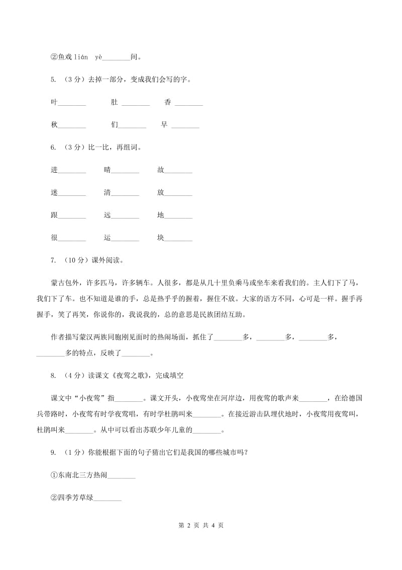 2020年人教统编版一年级上学期语文课文第3课《江南》同步练习.doc_第2页