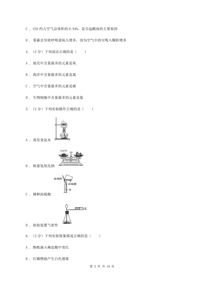 人教版九年级上学期期中化学试卷A卷 (3).doc_第2页