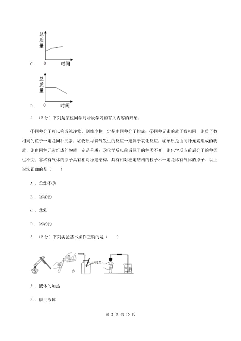 2019-2020学年九年级下学期化学开学考试试卷A卷.doc_第2页