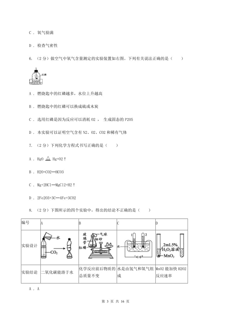 2019-2020学年九年级下学期化学开学考试试卷A卷.doc_第3页