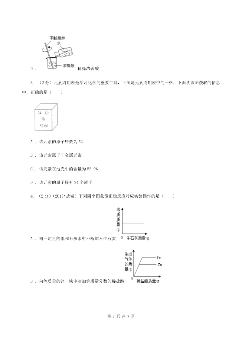 沪教版2020届九年级下学期第二次调研化学试题（I）卷.doc_第2页