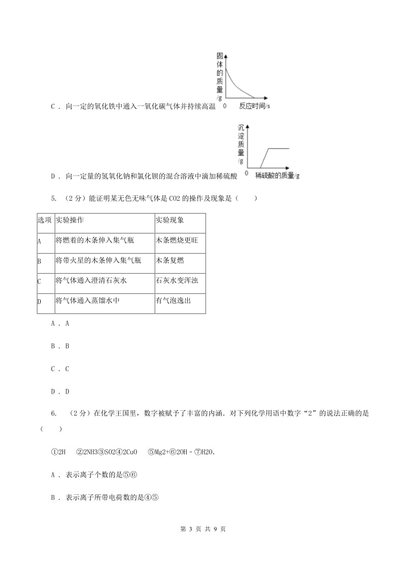 沪教版2020届九年级下学期第二次调研化学试题（I）卷.doc_第3页