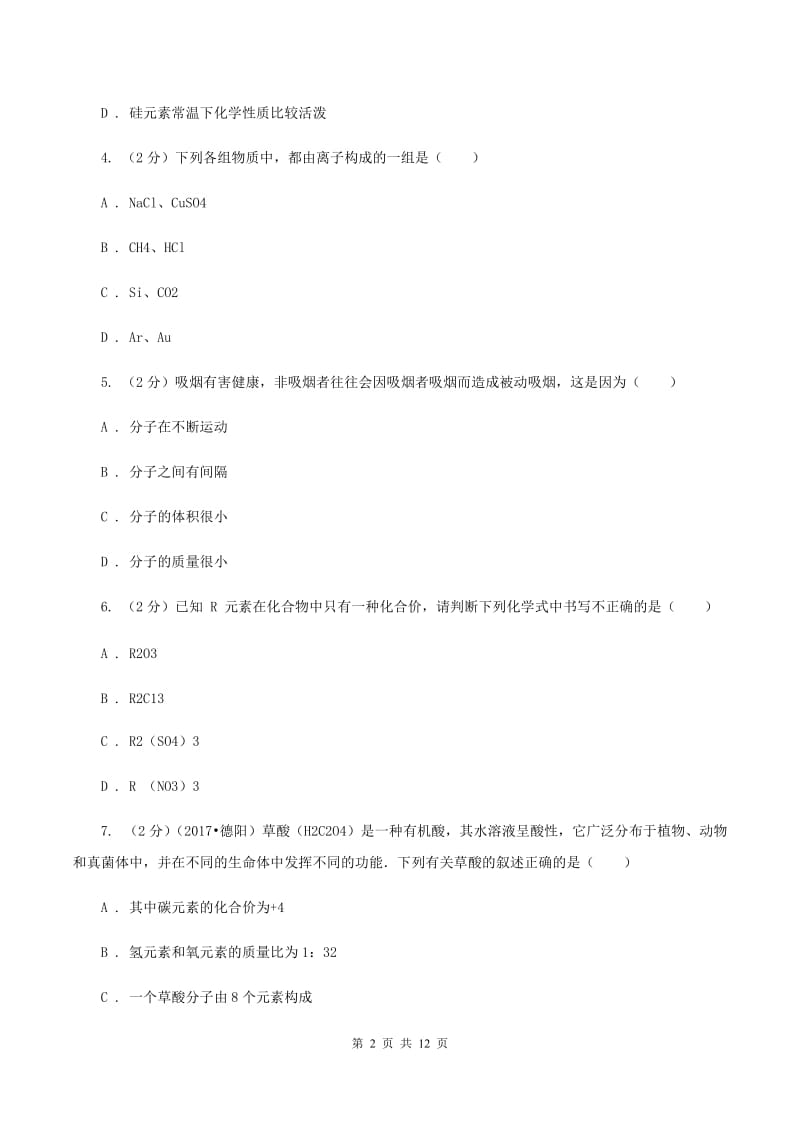 人教版2019-2020学年九年级上学期化学期中考试试卷（II ）卷(15).doc_第2页