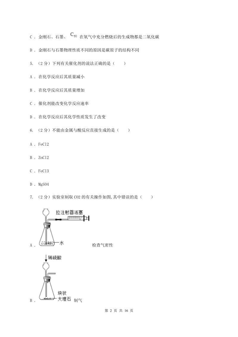 新人教版2019-2020学年九年级上学期化学第二次月考试卷（II ）卷.doc_第2页