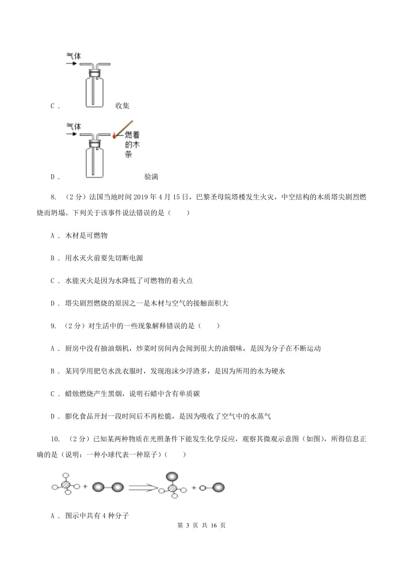 新人教版2019-2020学年九年级上学期化学第二次月考试卷（II ）卷.doc_第3页