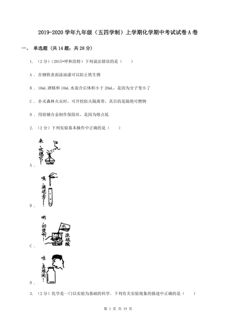 2019-2020学年九年级（五四学制）上学期化学期中考试试卷A卷.doc_第1页