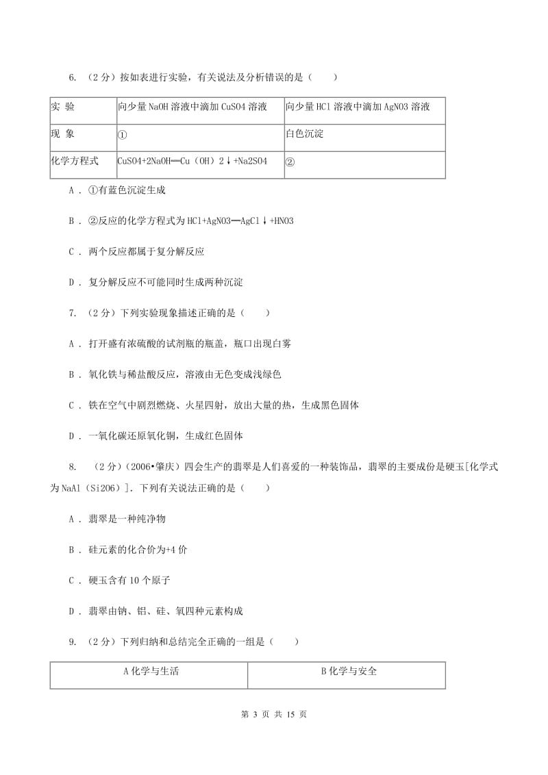 2019-2020学年九年级（五四学制）上学期化学期中考试试卷A卷.doc_第3页