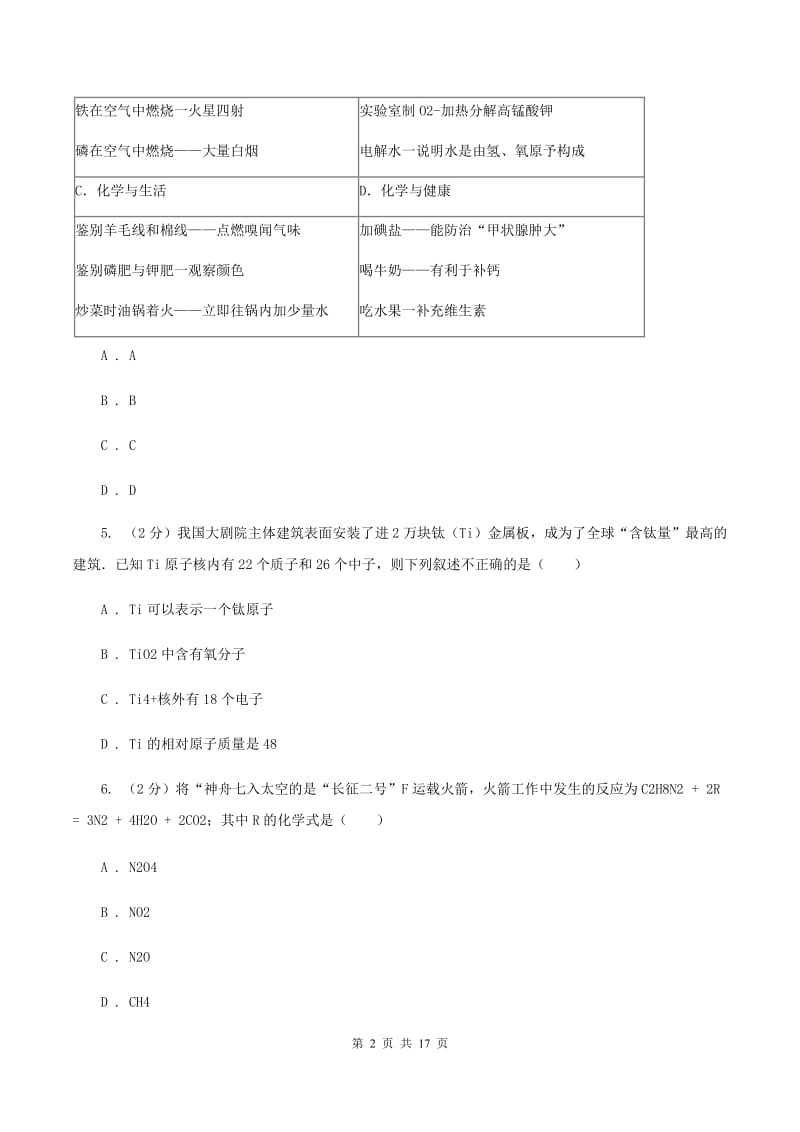 湘教版2019-2020学年中考化学二模考试试卷（I）卷 .doc_第2页