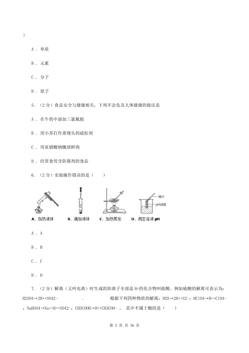 湘教版2019-2020学年九年级化学考前模拟考试试卷（I）卷.doc_第2页