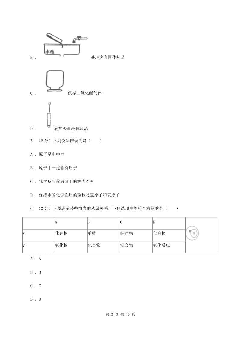 2019-2020学年九年级上学期化学第二次月考试卷.doc_第2页