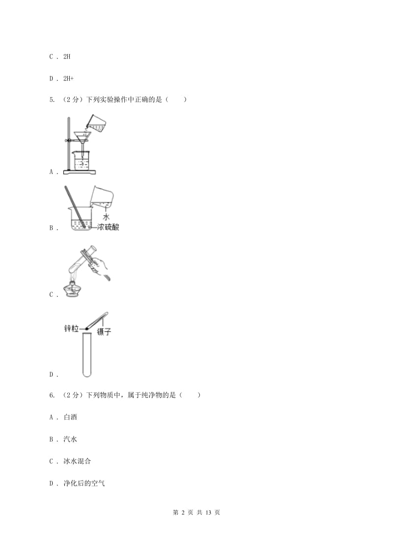 沪教版2019-2020学年九年级（五四学制）上学期化学期中阶段质量调研考试试卷D卷.doc_第2页