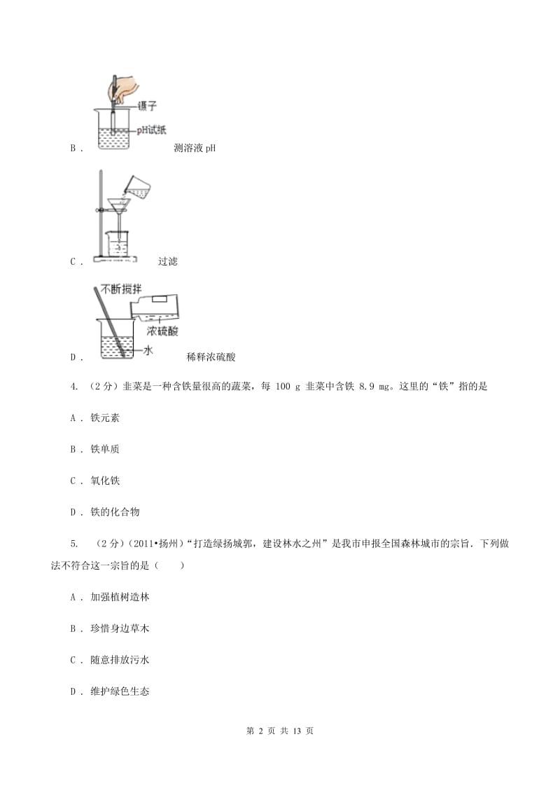 湘教版九年级上学期期末化学试卷（a卷）（II ）卷.doc_第2页