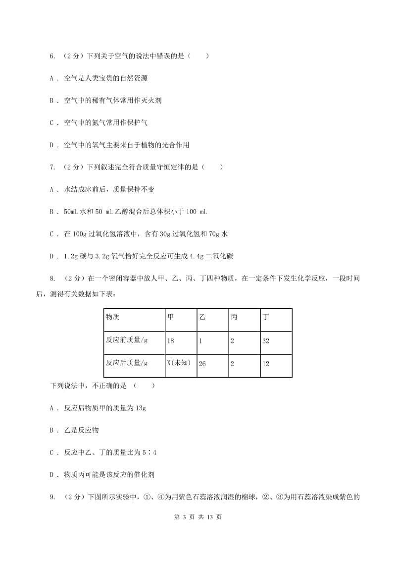 湘教版九年级上学期期末化学试卷（a卷）（II ）卷.doc_第3页