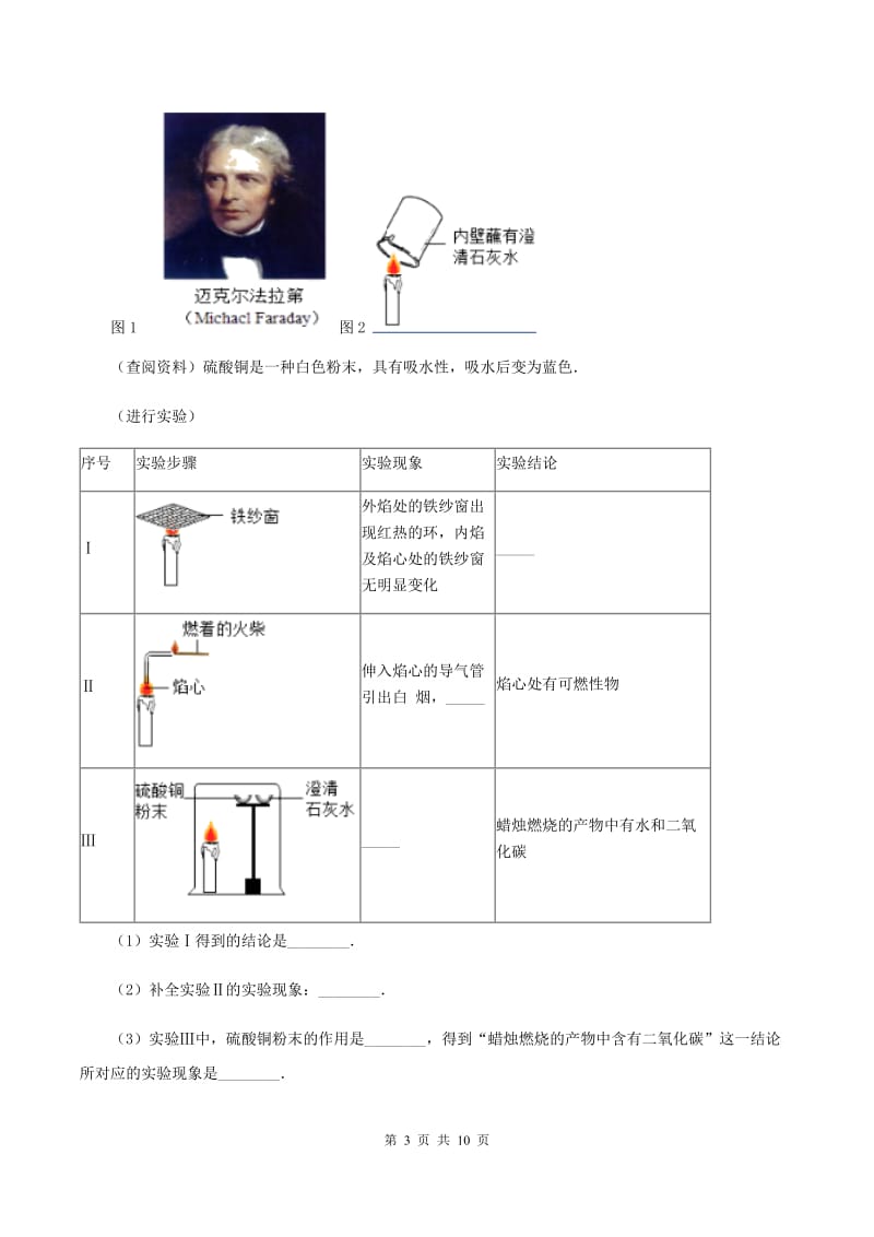 2020年初中化学鲁教版九年级上学期 第一单元第二节 体验化学探究A卷.doc_第3页