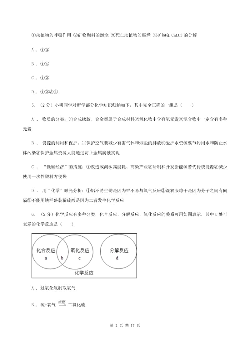 沪教版2019-2020学年度九年级上学期期中考试试卷（I）卷.doc_第2页