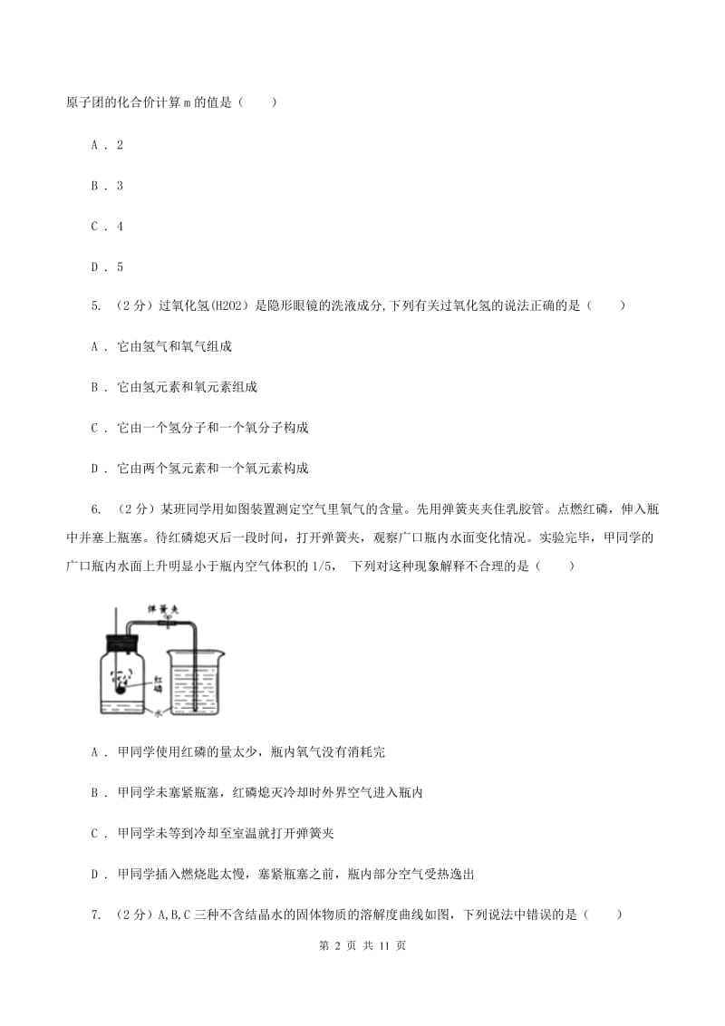 湘教版2019-2020学年九年级下学期化学期中考试试卷A卷 .doc_第2页