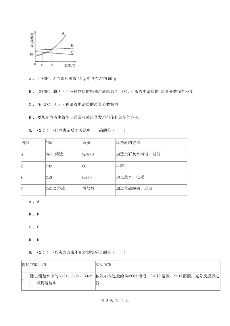 湘教版2019-2020学年九年级下学期化学期中考试试卷A卷 .doc_第3页